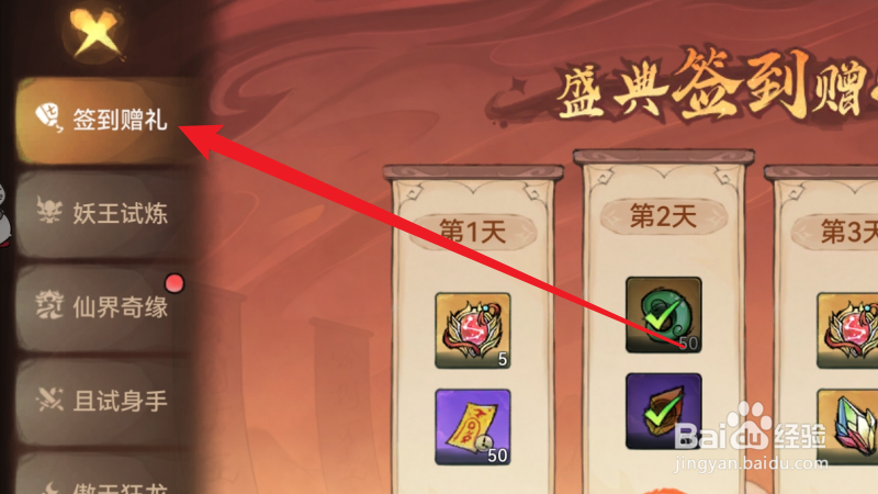 最强祖师仙界奇缘怎么补签