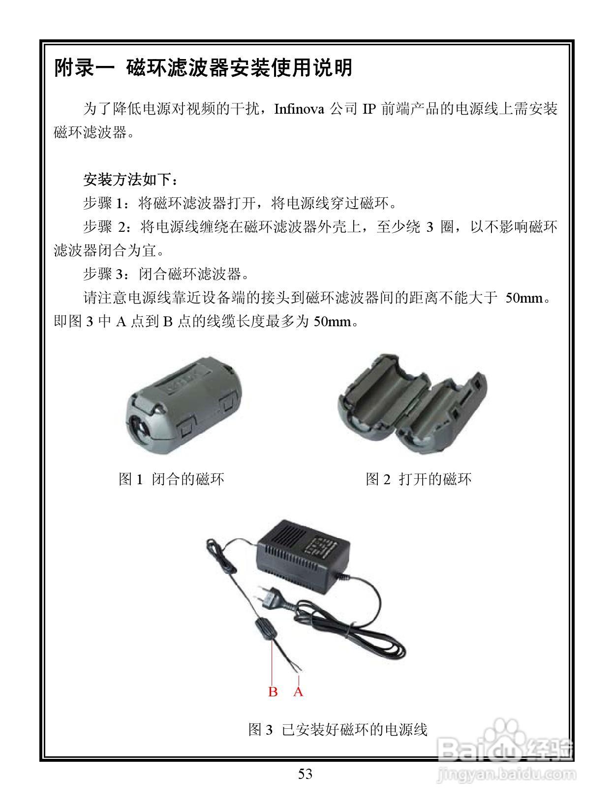 Infinova V6201-M系列彩色百万像素网络摄像机使用说明:[6]
