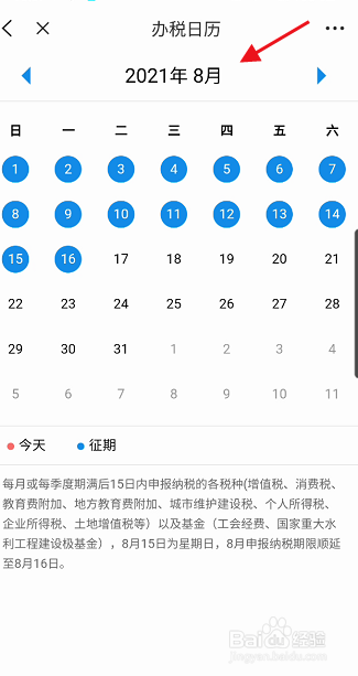 安徽省办税日历信息如何查看