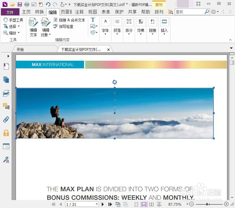 如何添加、编辑PDF的文字与图片