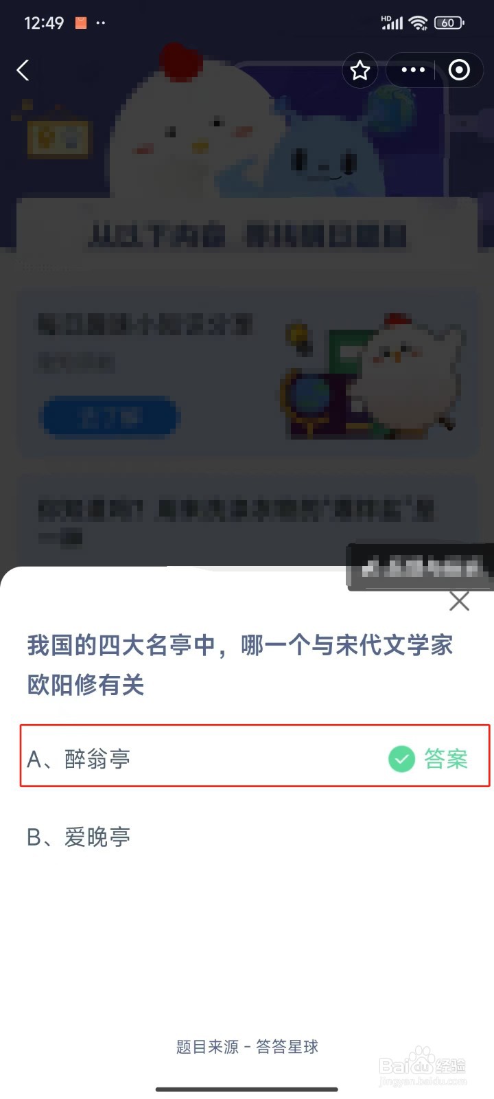蚂蚁庄园最新答案2024年3月28日