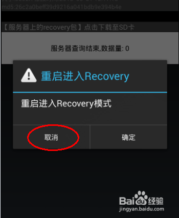 联想A808T刷入第三方recovery教程