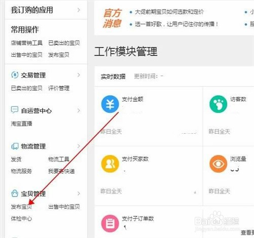 淘宝怎么上架自己的产品