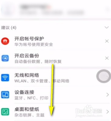 如何取消华为圆点悬浮