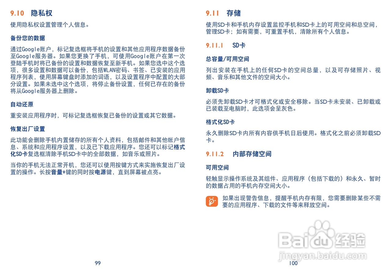 阿尔卡特 onetouch 985手机说明书:[6]