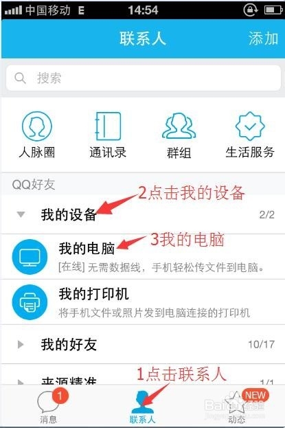 如何通过手机QQ上传图片到电脑