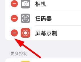 iPhone14如何移除控制中心的屏幕录制