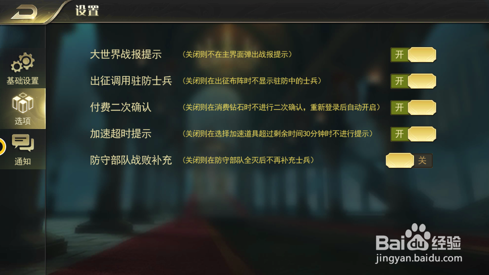 剑与英雄如何设置付费二次确认