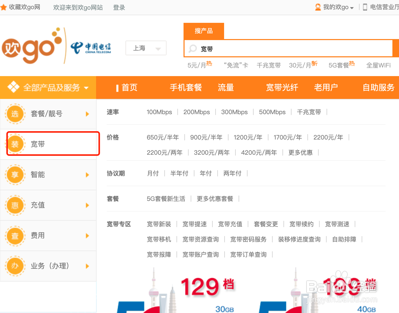 怎么能在线上申请电信宽带办理呢