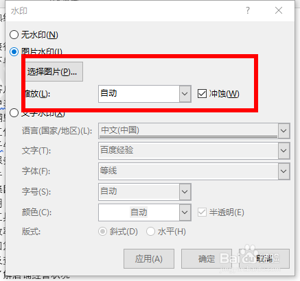 word文档中怎么插入水印