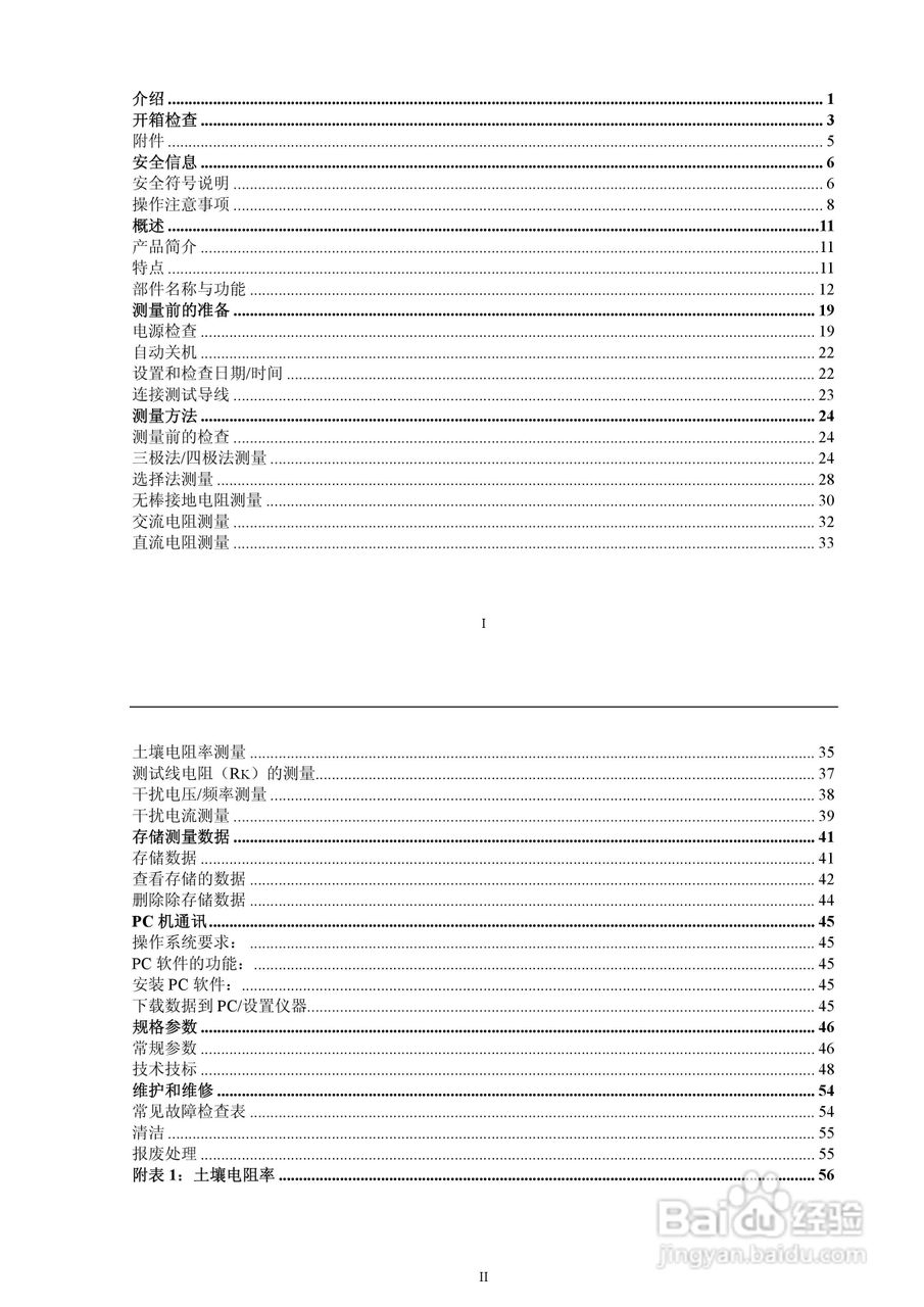华仪MS2308地电阻测试仪使用说明书:[1]