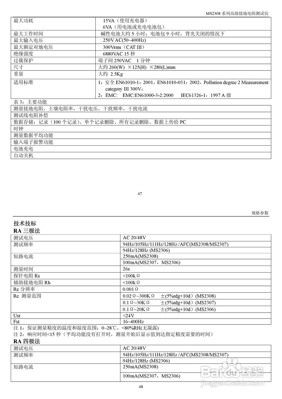华仪MS2308地电阻测试仪使用说明书:[3]