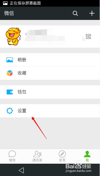 如何设置微信密码