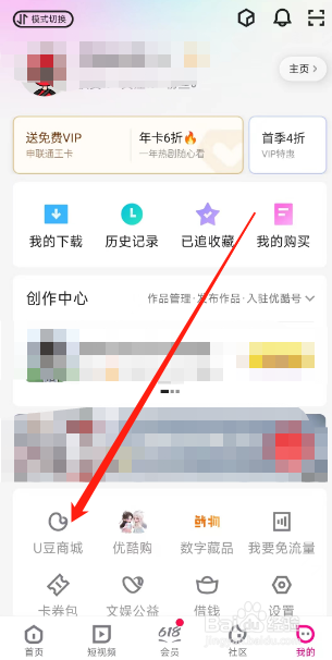 优酷视频怎么进入U豆商城兑换奖励
