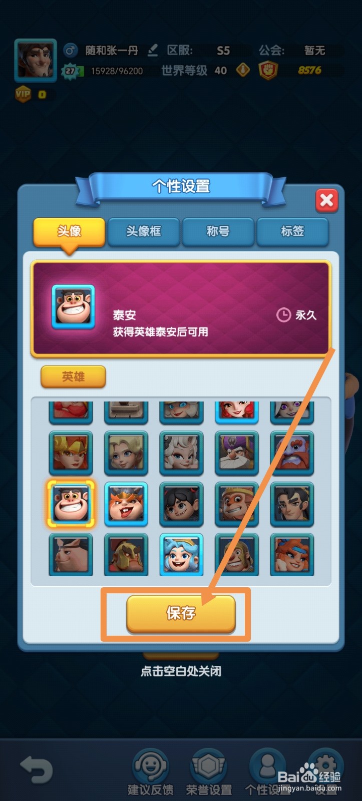 怪物联萌怎么更换头像