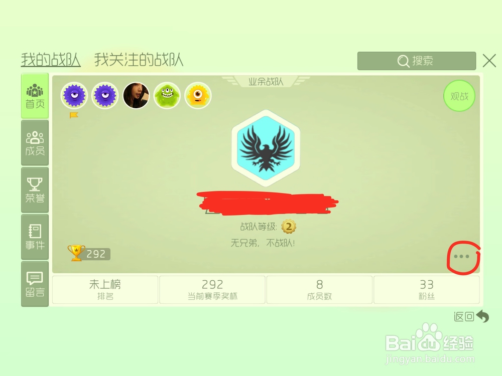 球球大作战怎么退出战队