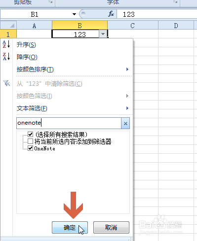 excel2010如何把所有包含指定文字的行一起删除