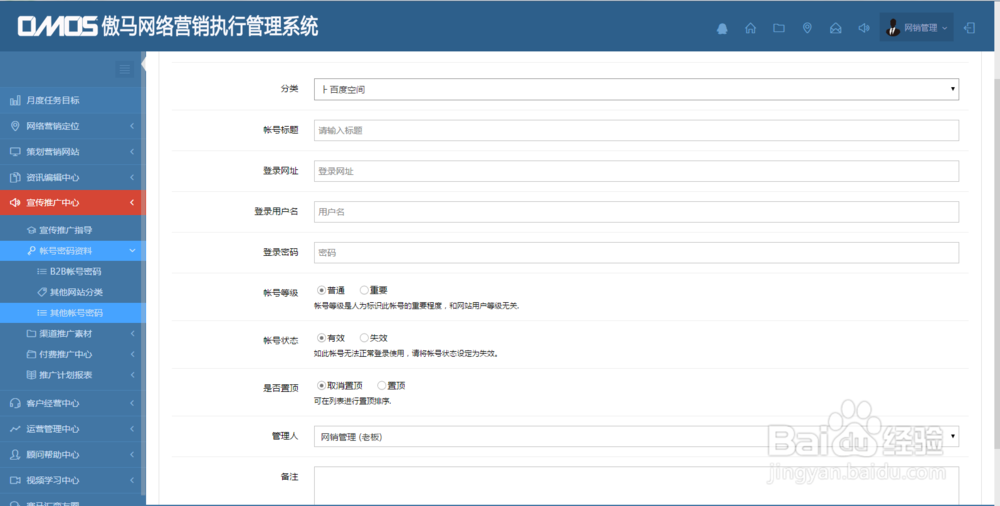 如何建立及管理网络营销推广渠道？