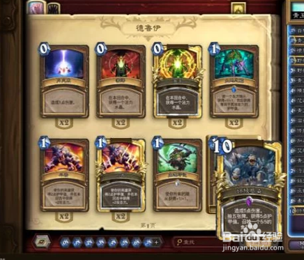 炉石传说青玉德卡组攻略