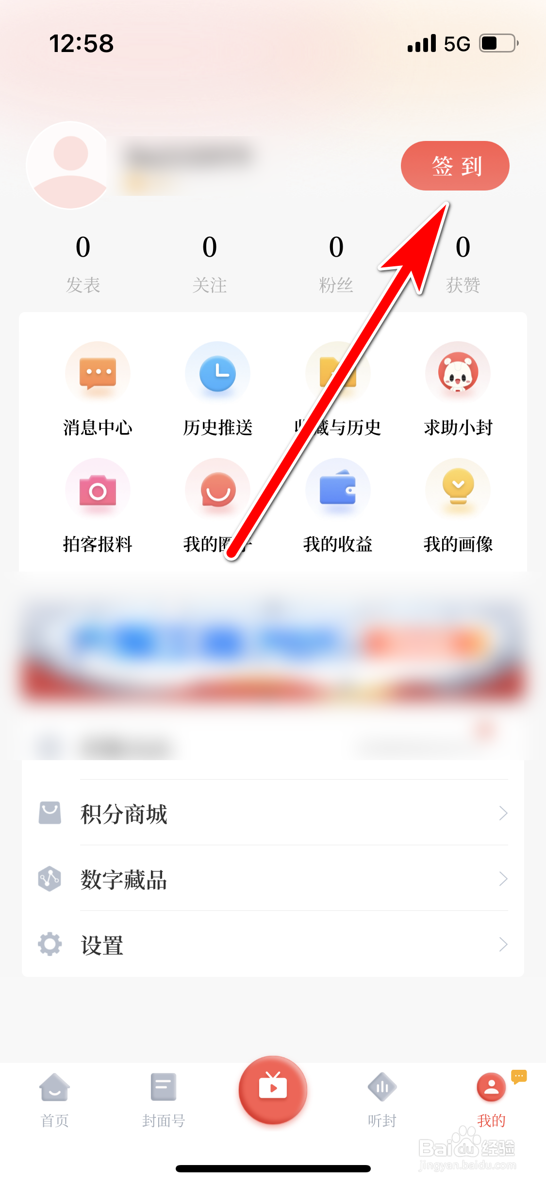 封面新闻如何完成每日签到任务