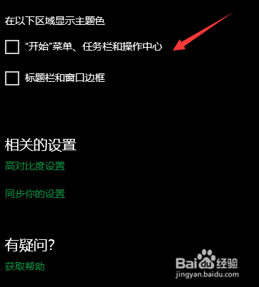 win10自带五笔如何修改皮肤颜色