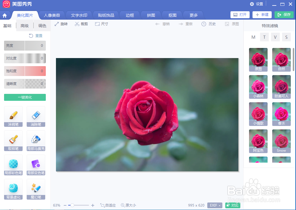 在美图秀秀中给图片添加日历场景