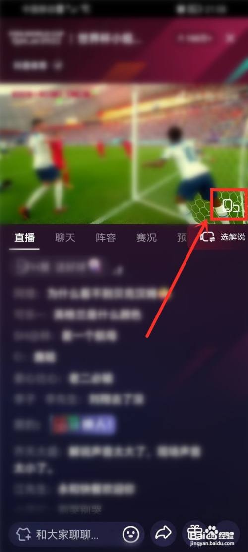 抖音世界杯直播关闭弹幕怎么做