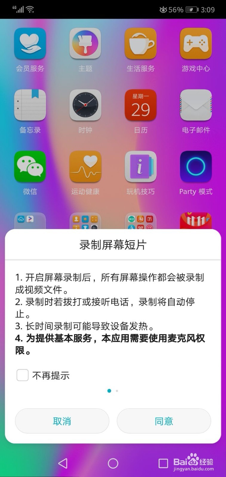 华为手机如何屏幕录制