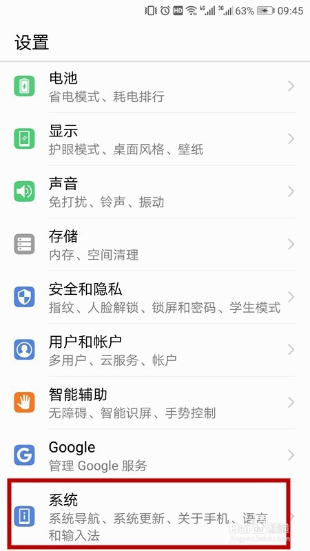 华为手机如何恢复出厂设置