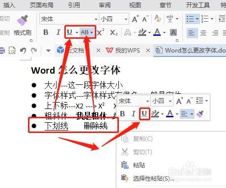 Word字体怎么设置