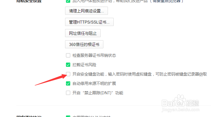 360浏览器怎么不开启安全键盘功能