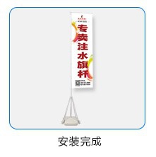注水旗安装方法