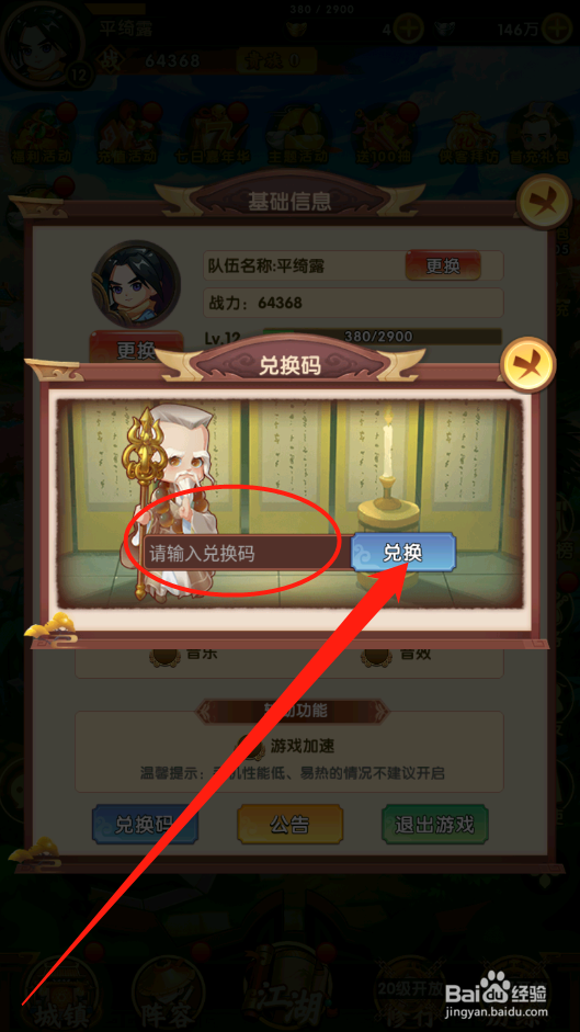 全民武馆如何使用兑换码