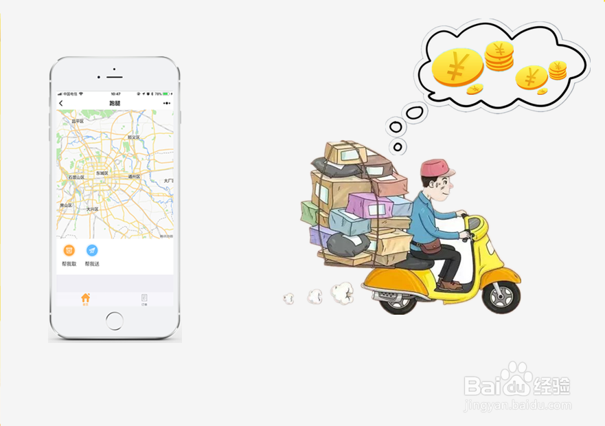 同城兼职手机跑腿APP软件哪个好用?看了你就知道
