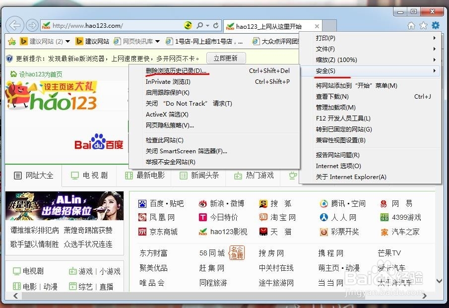 如何删除IE浏览器的历史记录