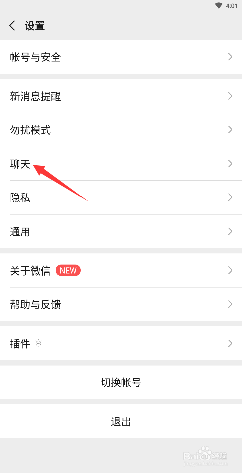 微信如何备份聊天记录