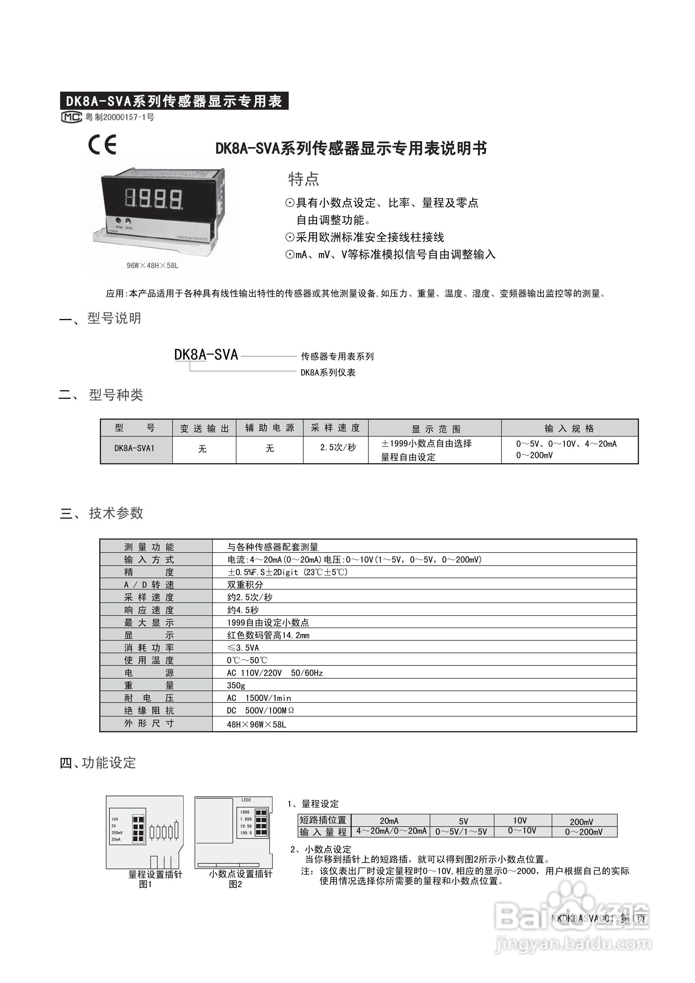东崎DK8A系列传感器显示专用仪表说明书