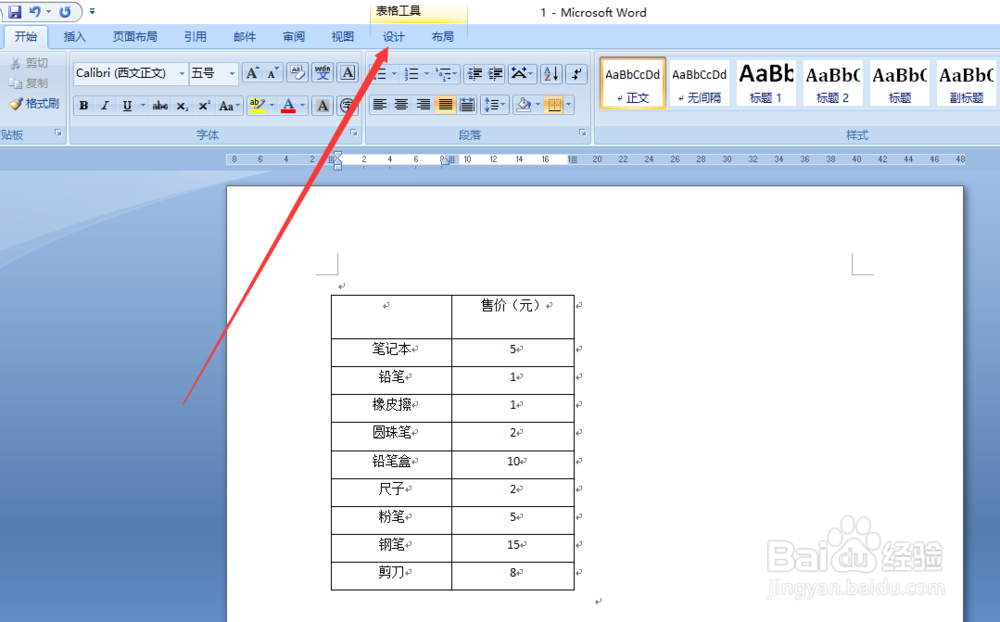 Word表格如何插入斜线