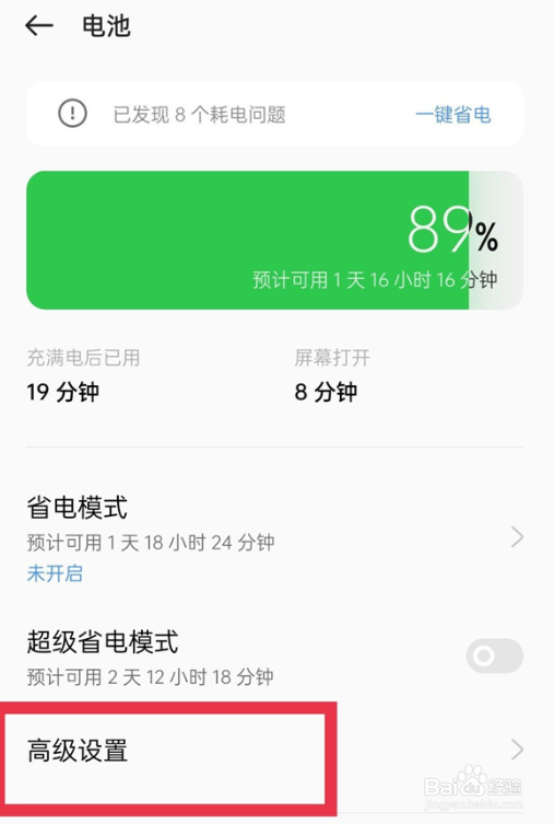 OPPO Reno10 Pro怎么开启状态栏显示电量百分比