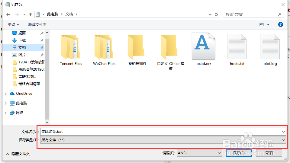 如何去除桌面图标箭头