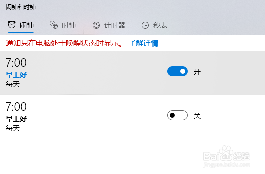 Windows10如何定闹钟？