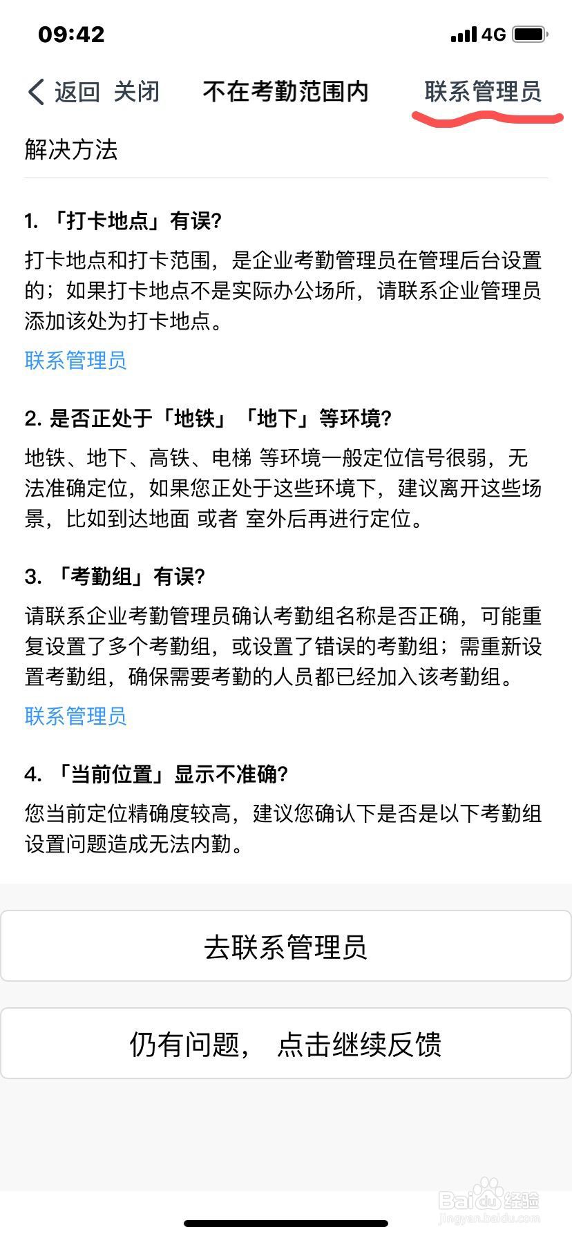 钉钉考勤范围怎么修改