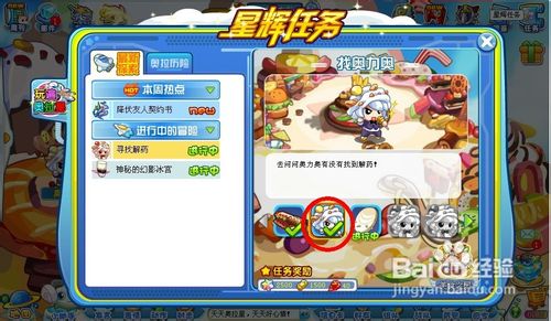 奥拉星任务寻找解药之找奥力奥怎么完成？