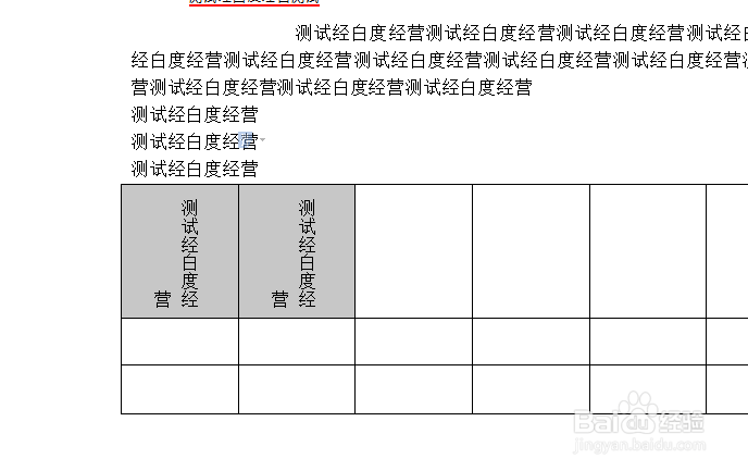 wps文字怎么对表格文字设置水平方向