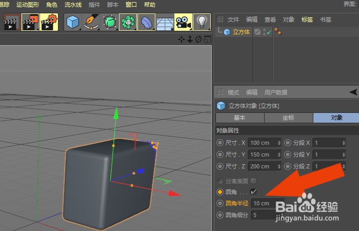 C4D R19软件中如何修改立方体模型