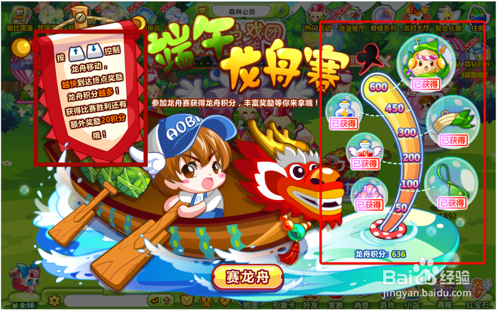 奥比岛端午龙舟赛攻略