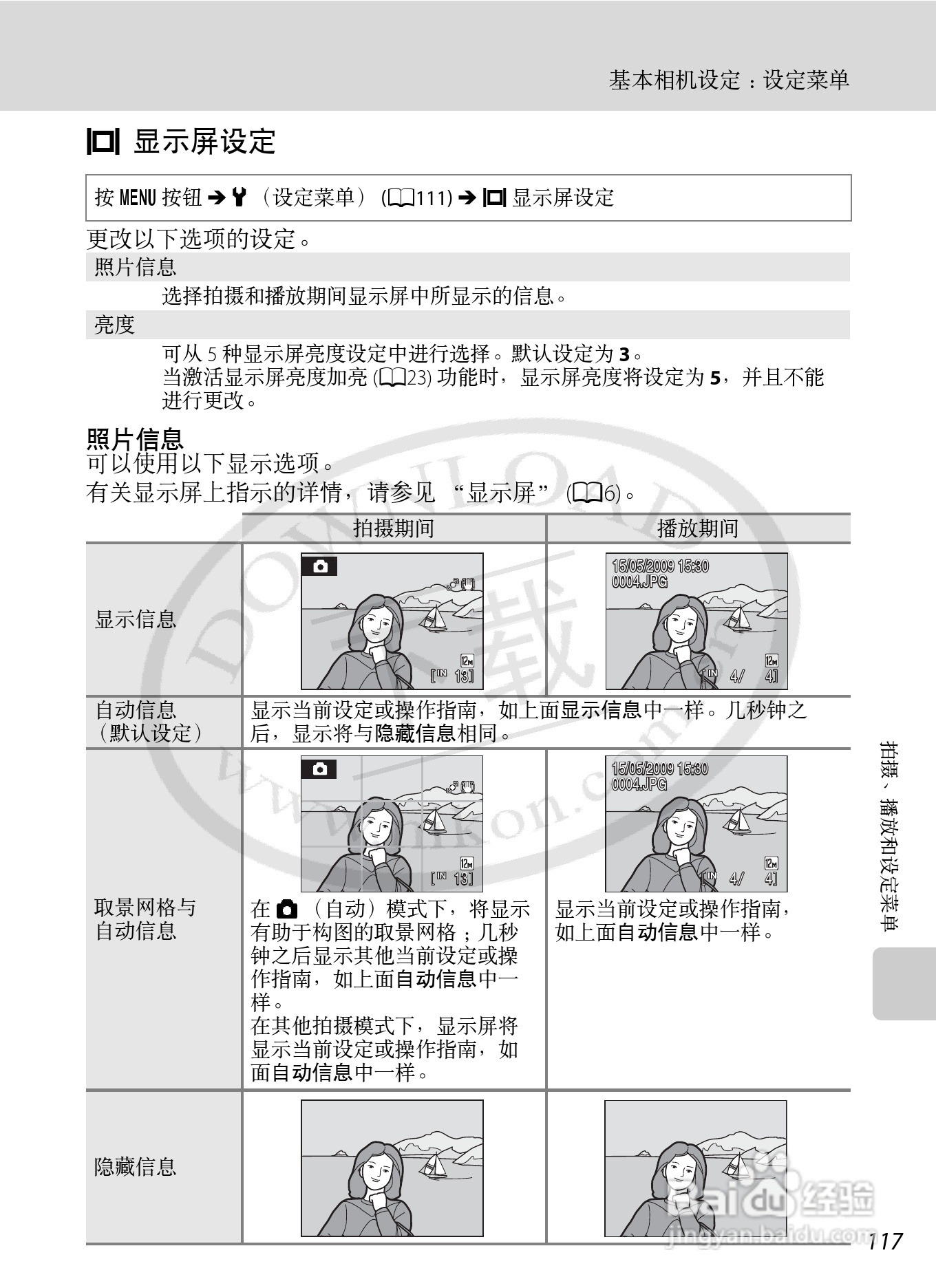 Nikon COOLPIX S620数码相机用户手册:[13]