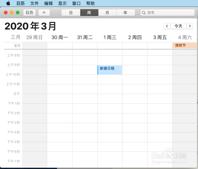 Mac电脑软件系列日历简介