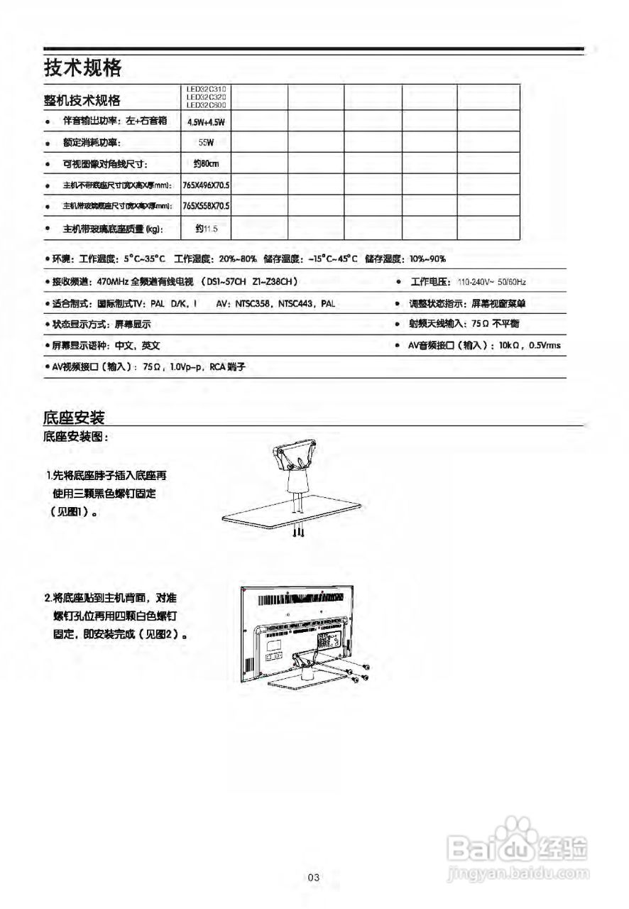 TCL王牌LED32C310液晶彩电使用说明书