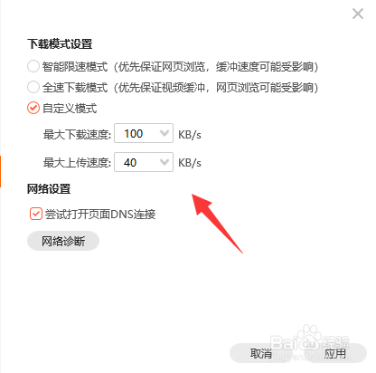 腾讯怎么自定义下载模式